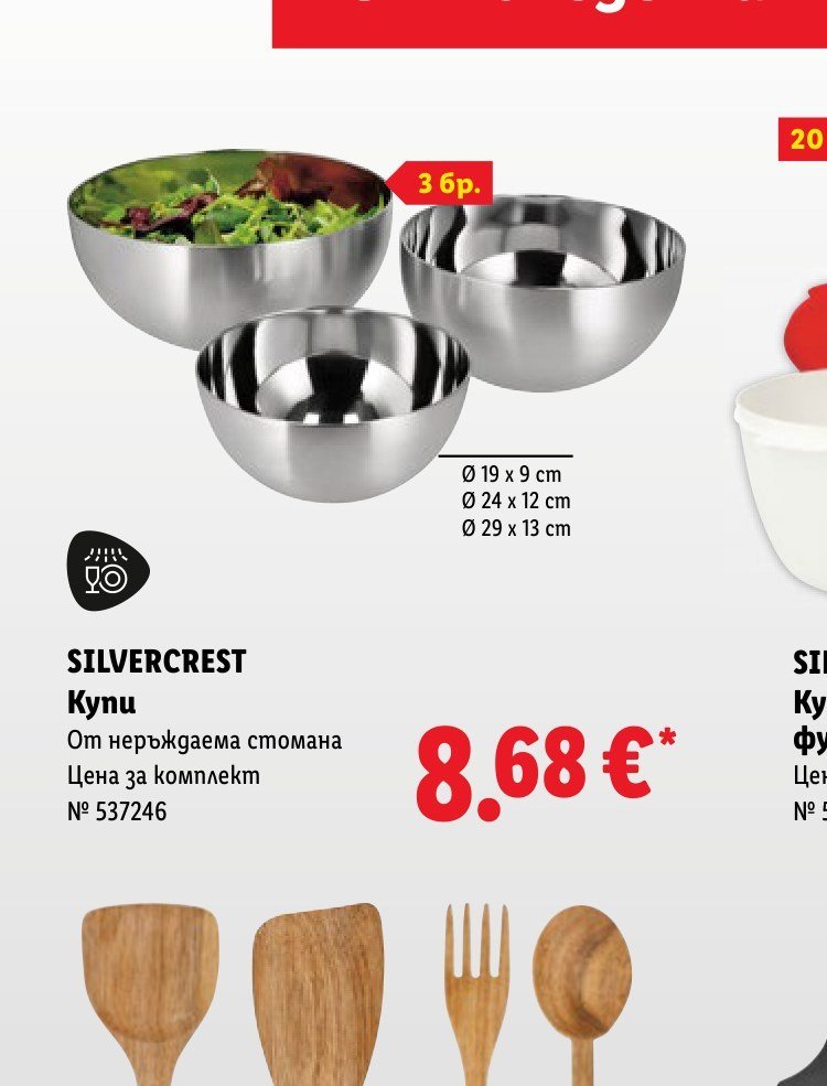 SILVERCREST Купи от неръждаема стомана, комплект 3 бр - Лидл