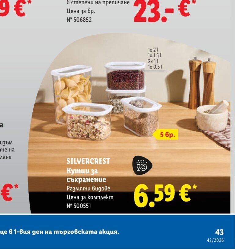 SILVERCREST Кутии за съхранение Различни видове 5 бр - Лидл