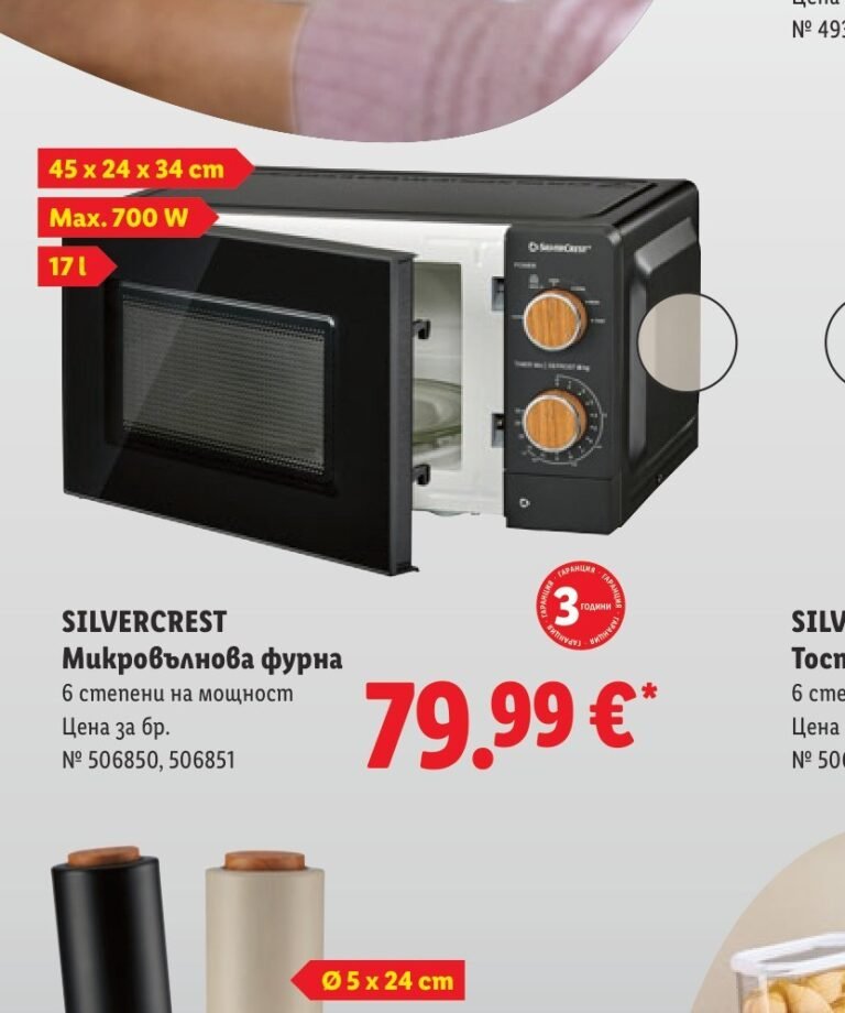 SILVERCREST Микровълнова фурна 6 степени на мощност 17 l - Лидл