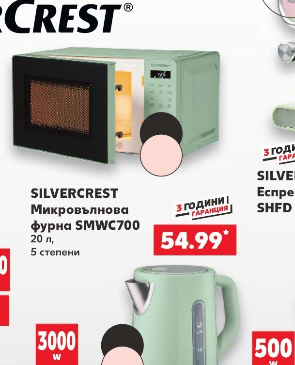 SILVERCREST Микровълнова фурна SMWC700 20 л, 5 степени - Кауфланд