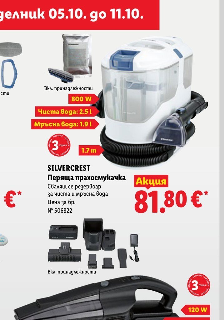 SILVERCREST Пераща прахосмукачка с въртящ се резервоар за чиста и мръсна вода No 506822 1.7 m - Лидл