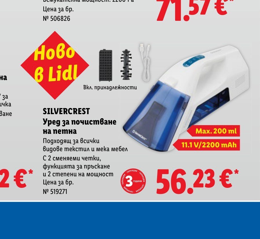 SILVERCREST Уред за почистване на петна Max. 200 ml - Лидл