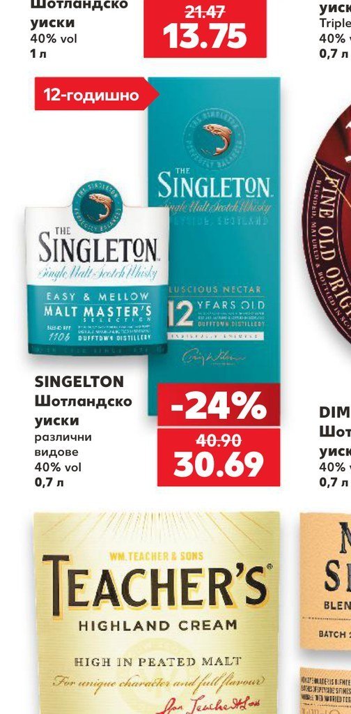 SINGELTON Шотландско уиски 12-годишно 0,7 л - Кауфланд