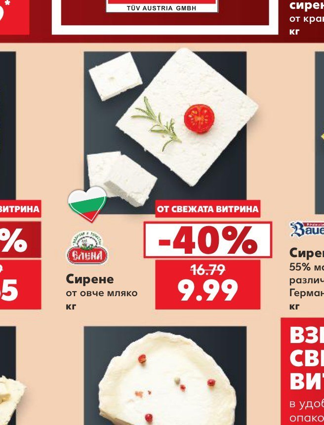 Сирене от овче мляко кг - Кауфланд