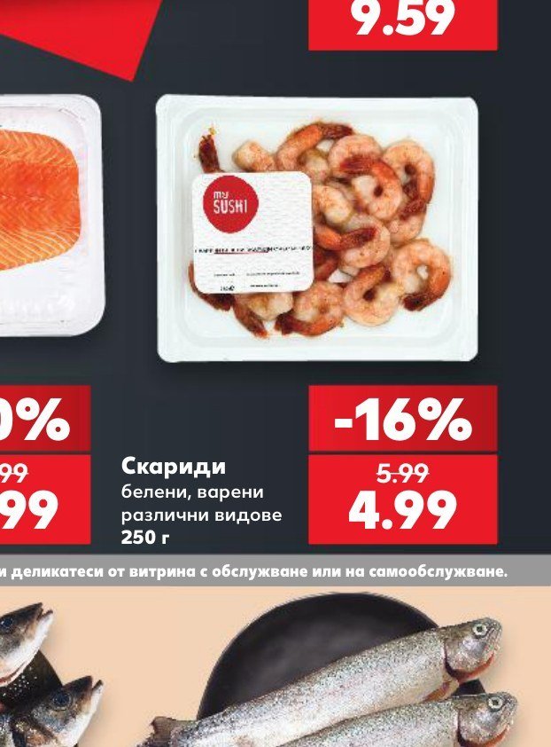 Скариди белени, варени различни видове 250 г - Кауфланд