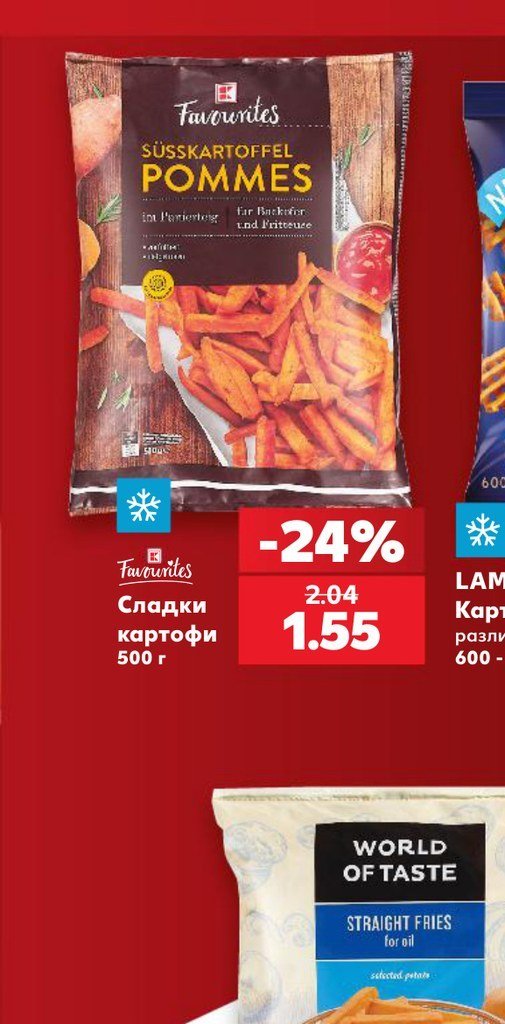 Сладки картофи 500 г - Кауфланд