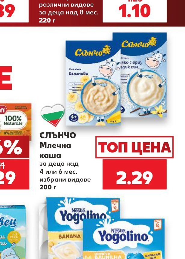 Слънчо Млечна каша за деца над 4 или 6 мес. избрани видове 200 г - Кауфланд