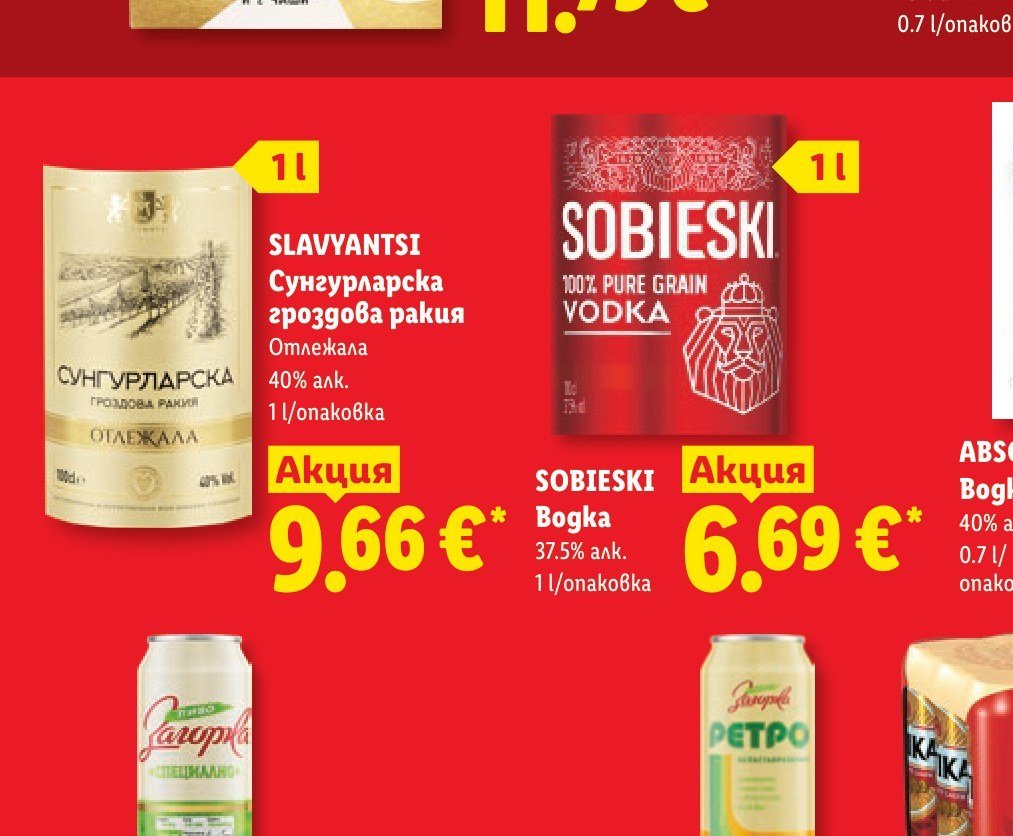 SLAVYANTSI Сунгурларска гроздова ракия Отлежала 40% алк. 1 л/опаковка - Лидл