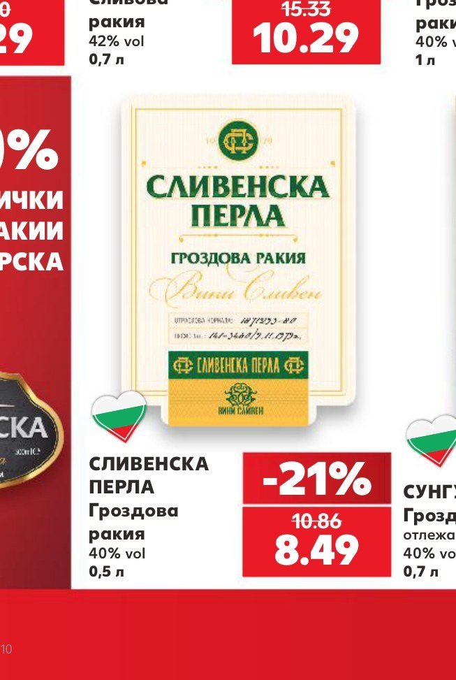 СЛИВЕНСКА ПЕРЛА Гроздова ракия 40% vol 0,5 л - Кауфланд