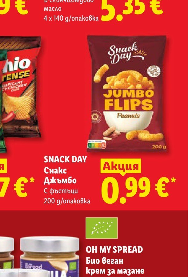 SNACK DAY Снакс Джъмбо с фъстъци 200 g - Лидл