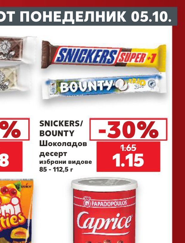 SNICKERS/BOUNTY Шоколадов десерт избрани видове 85 - 112,5 г - Кауфланд