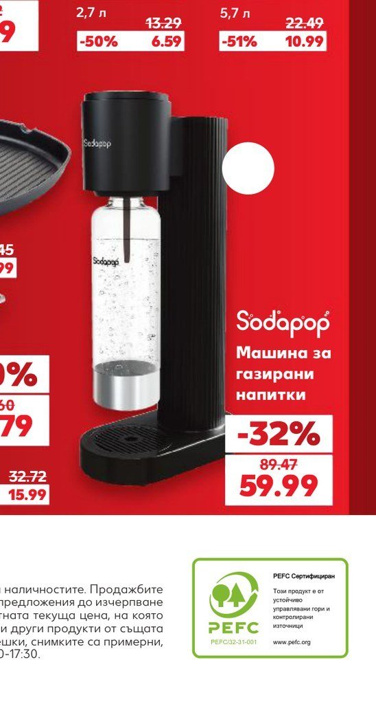 Sodapop Машина за газирани напитки - Кауфланд