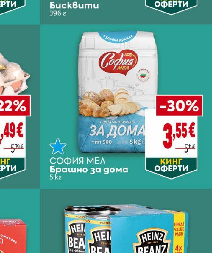 СОФИЯ МЕЛ Брашно за дома 5 кг - Била