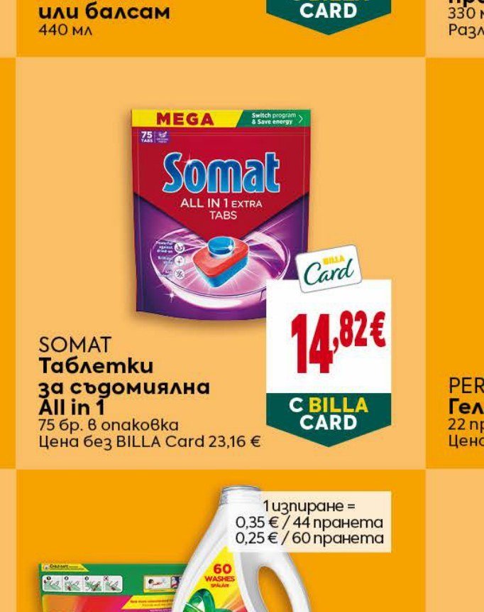 SOMAT Таблетки за съдомиялна All in 1 75 бр. в опаковка - Била