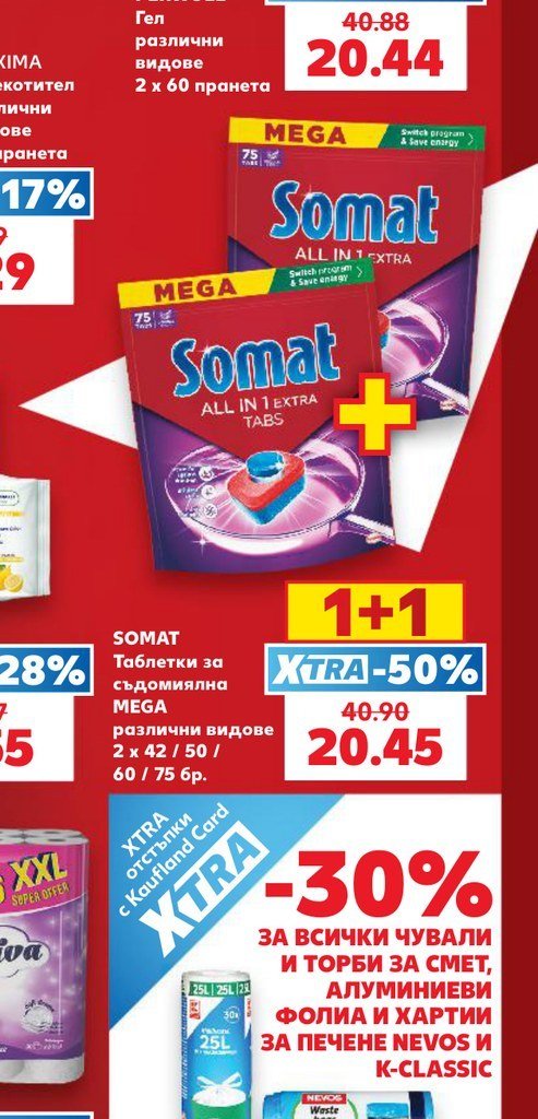 SOMAT Таблетки за съдомиялна MEGA различни видове 2 x 42 / 50 / 60 / 75 бр - Кауфланд