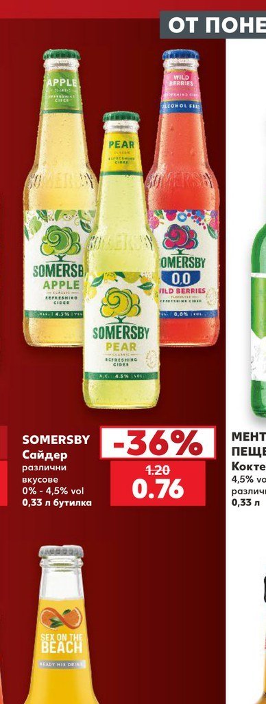 SOMERSBY Сайдер различни вкусове 0% - 4,5% vol 0,33 л бутилка - Кауфланд
