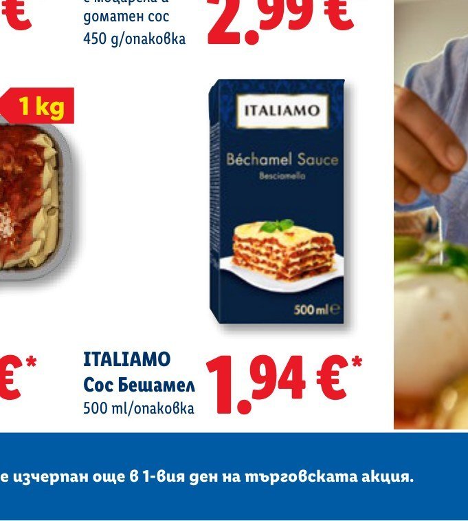 Сос Бешамел 500 ml - Лидл