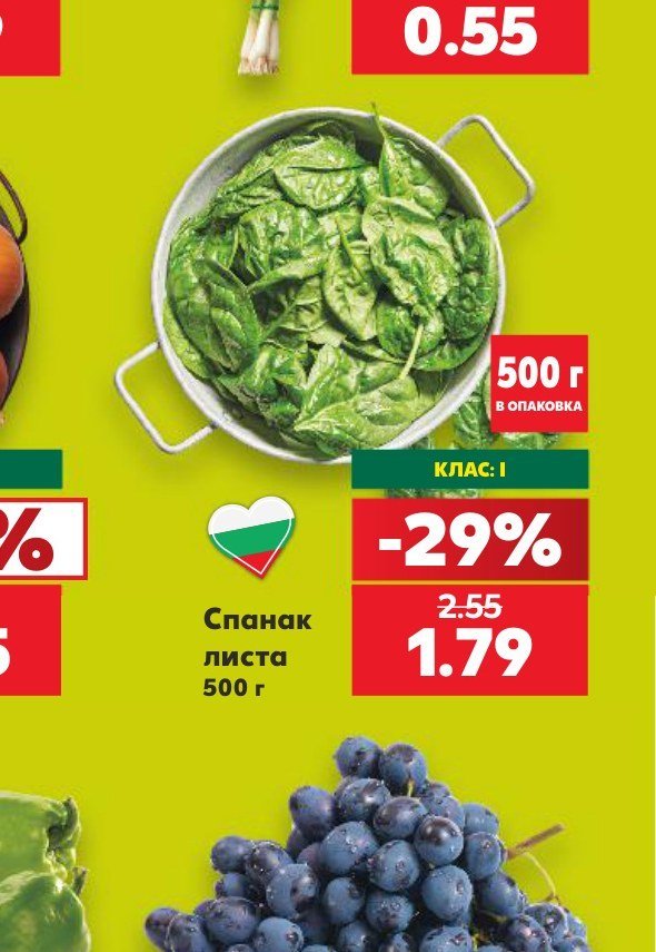 Спанак листа 500 г - Кауфланд