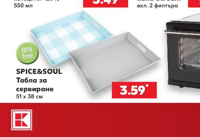 SPICE&SOUL Табла за сервиране 51 x 38 см - Кауфланд