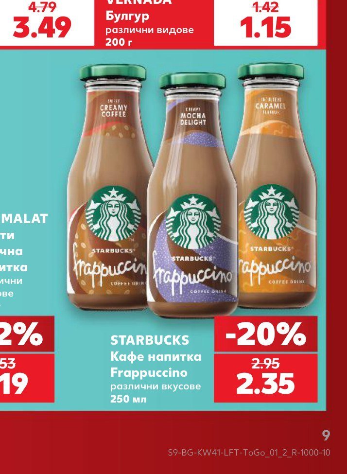STARBUCKS Кафе напитка Frappuccino различни вкусове 250 мл - Кауфланд