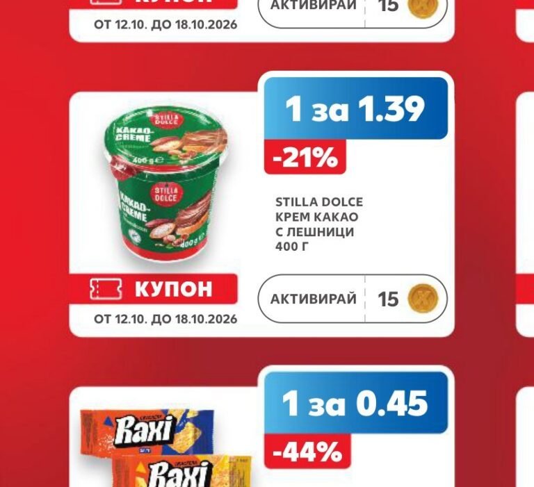 STILLA DOLCE КРЕМ КАКАО С ЛЕШНИЦИ 400 Г - Кауфланд