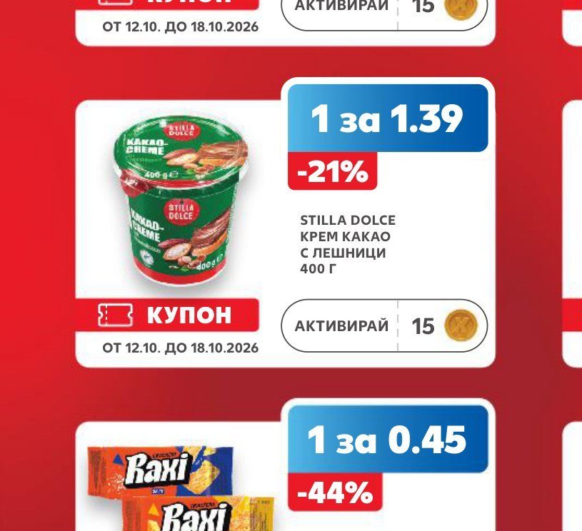 STILLA DOLCE КРЕМ КАКАО С ЛЕШНИЦИ 400 Г - Кауфланд
