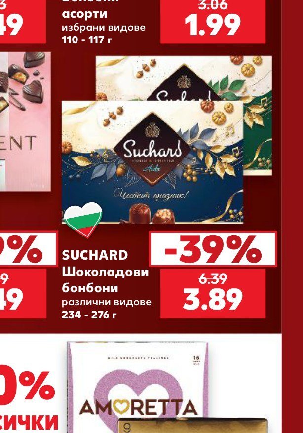 SUCHARD Шоколадови бонбони различни видове 234 - 276 г - Кауфланд