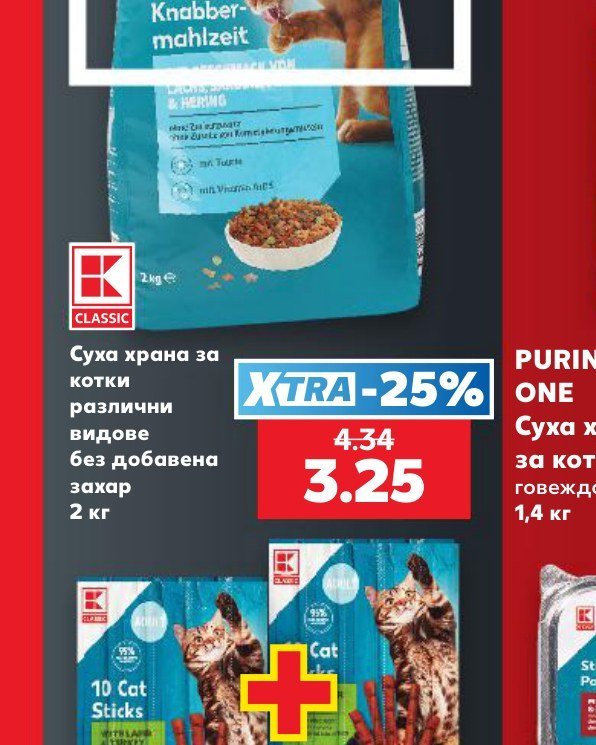 Суха храна за котки различни видове без добавена захар 2 кг - Кауфланд