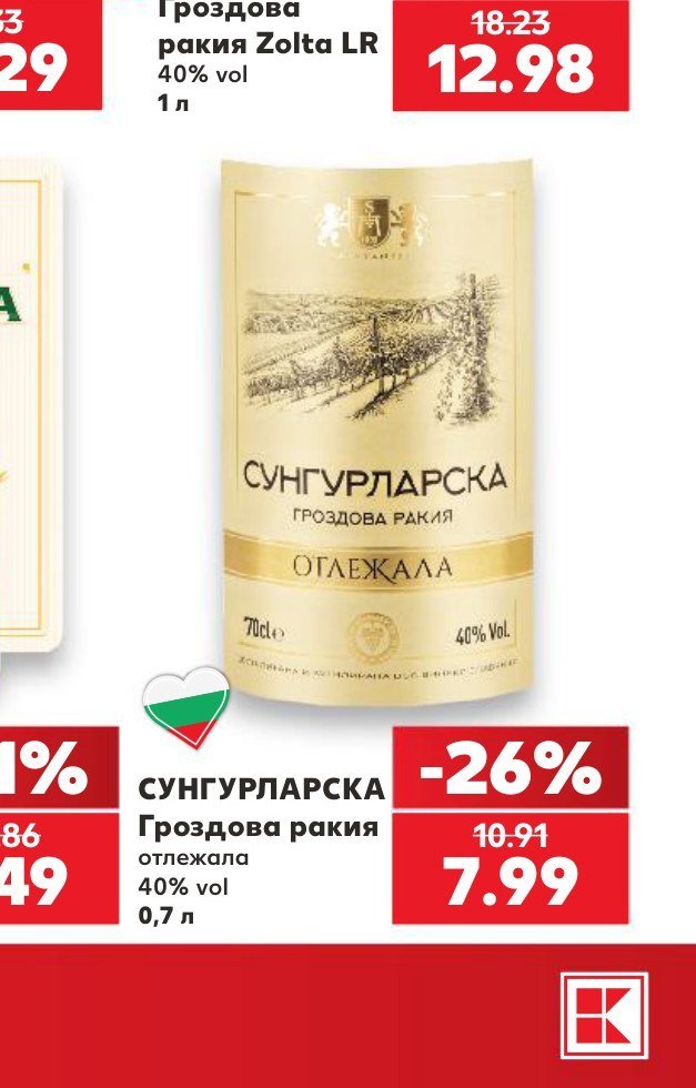 СУНГУРЛАРСКА Гроздова ракия отлежала 40% vol 0,7 л - Кауфланд
