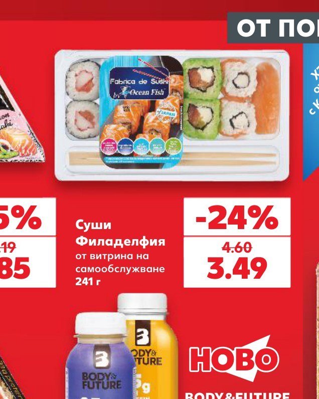 Суши Филаделфия от витрина на самообслужване 241 г - Кауфланд