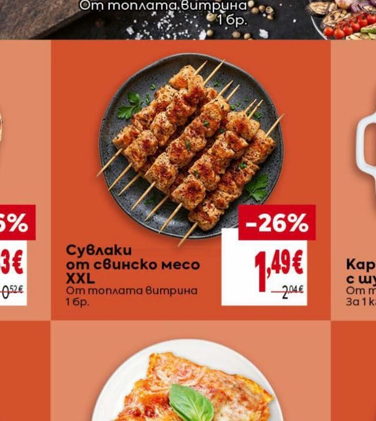 Сувлаки от свинско месо XXL 1 бр - Била
