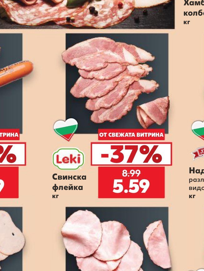 Свинска флейка - Кауфланд