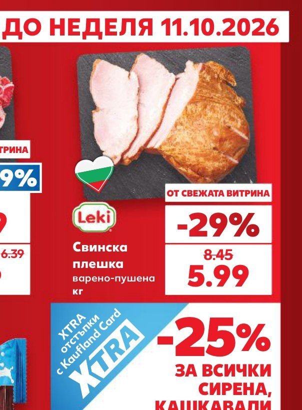 Свинска плешка варено-пушена кг - Кауфланд