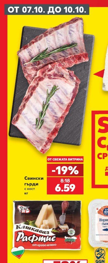 Свински гърди с кост кг - Кауфланд