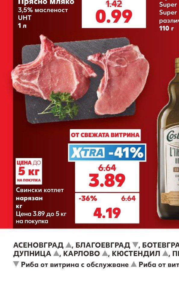 Свински котлет нарязан кг до 5 кг - Кауфланд