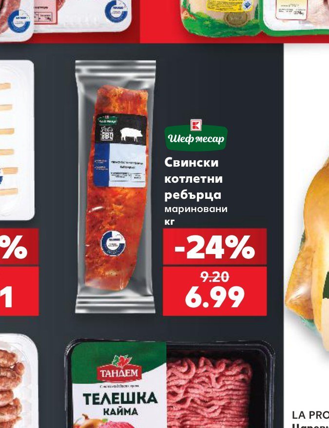 Свински котлетни ребърца мариновани - Кауфланд