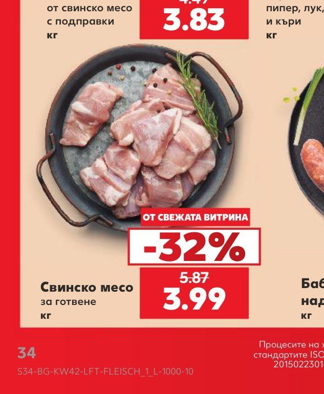 Свинско месо за готвене кг - Кауфланд