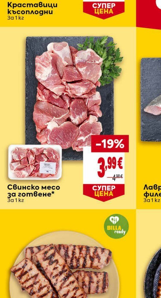 Свиско месо за готвене* За 1 кг - Била