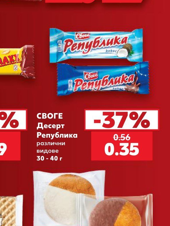 СВОГЕ Десерт Република различни видове 30 - 40 г - Кауфланд