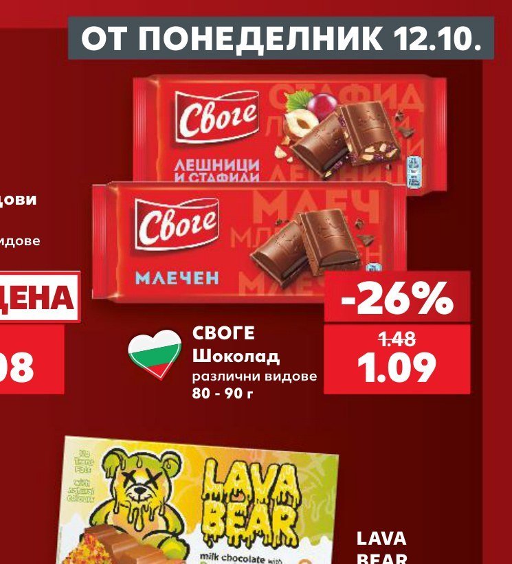 Своге Шоколад различни видове 80-90 г - Кауфланд