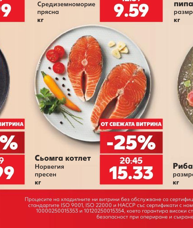 Сьомга котлет Норвегия пресен - Кауфланд