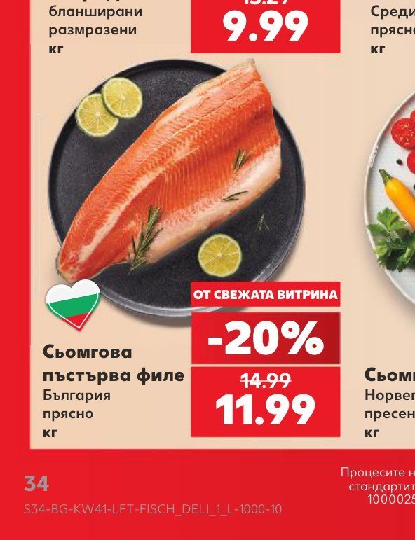 Сьомгова пъстърва филе - Кауфланд