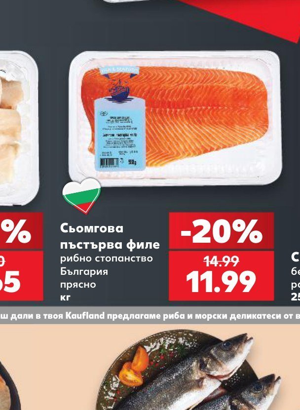 Сьомгова пъстърва филе рибно стопанство България прясно - Кауфланд