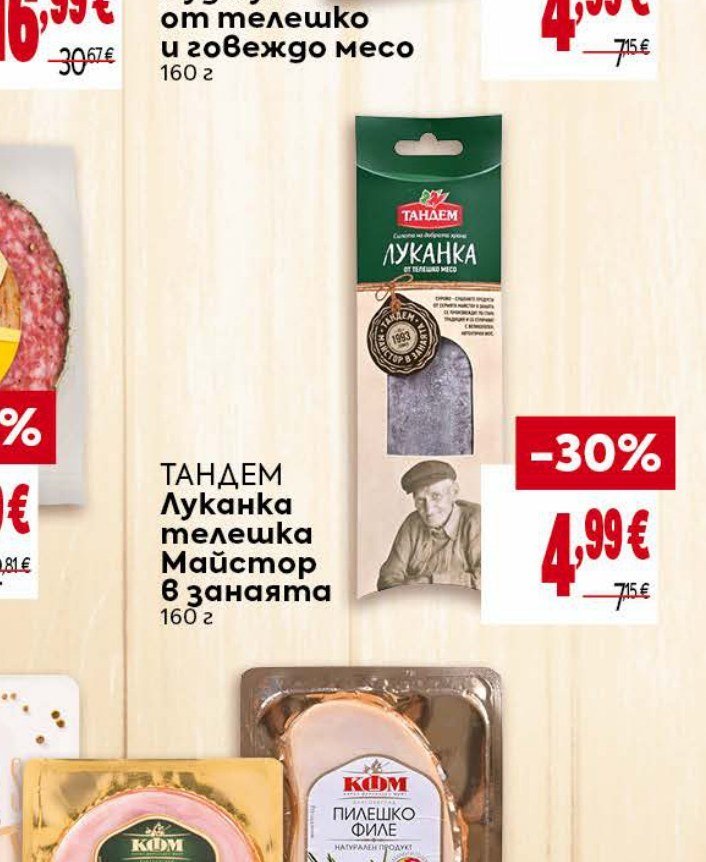 ТАНДЕМ Луканка телешка Майстор в занаята 160 г - Била