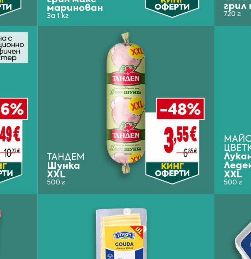 ТАНДЕМ Шунка XXL 500 г - Била