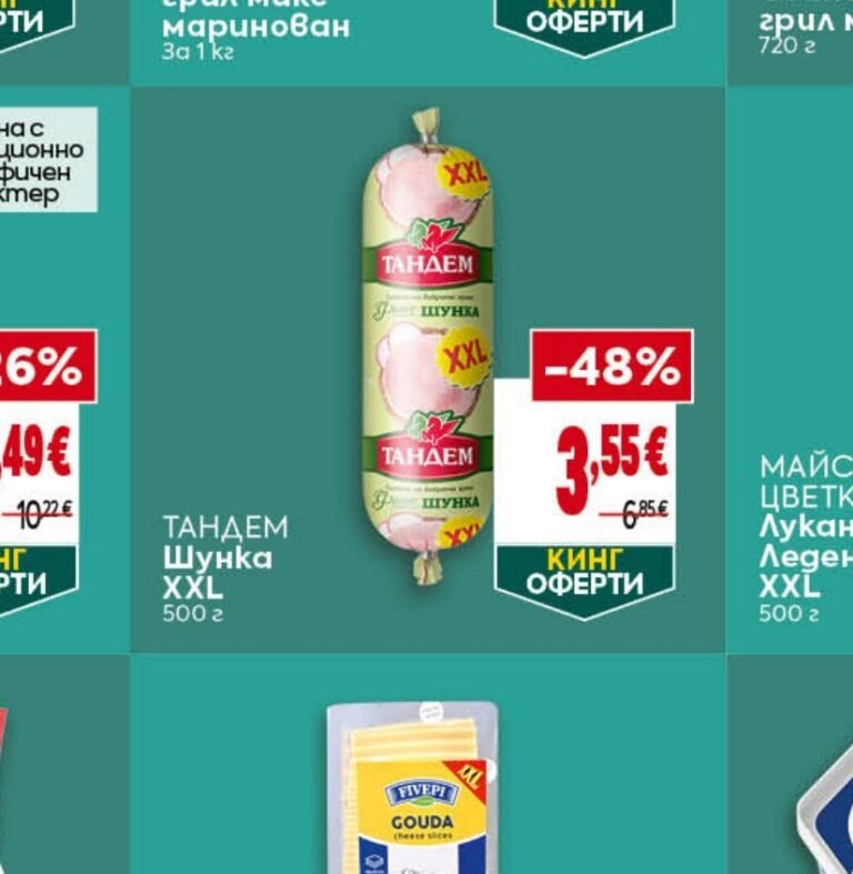 ТАНДЕМ Шунка XXL 500 г - Била