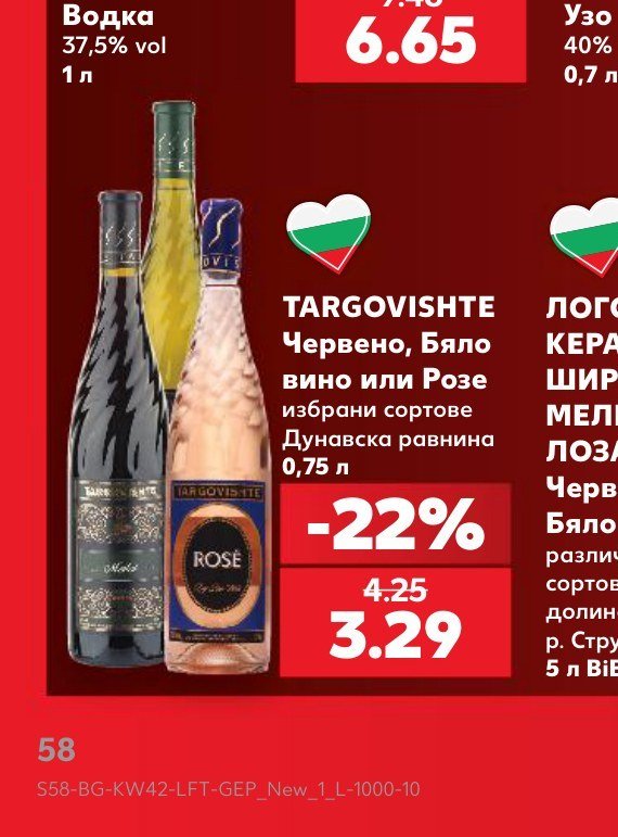 TARGOVISHTE Червено, Бяло вино или Розе избрани сортове Дунавска равнина 0,75 л - Кауфланд