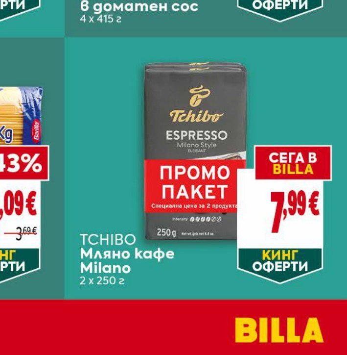 TCHIBO Мляно кафе Milano 2 x 250 г - Била