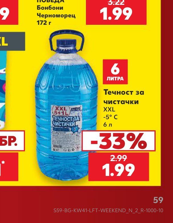 Течност за чистачки XXL -5° C 6 л - Кауфланд