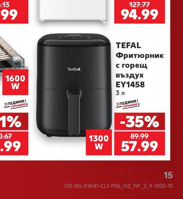 TEFAL Фритюрник с горещ въздух EY1458 3 л - Кауфланд